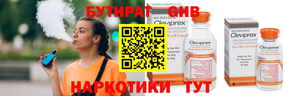 БУТИРАТ BDO  Вход с VPN  Набережные Челны 