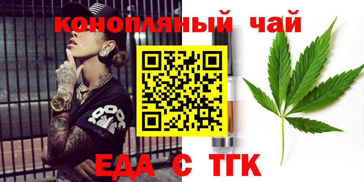 Еда ТГК конопля  Вход с VPN  Набережные Челны 