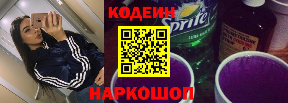 Кодеин напиток Lean (лин) Набережные Челны