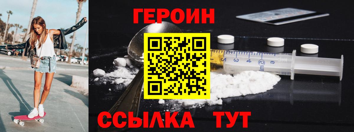 Героин афганец Набережные Челны