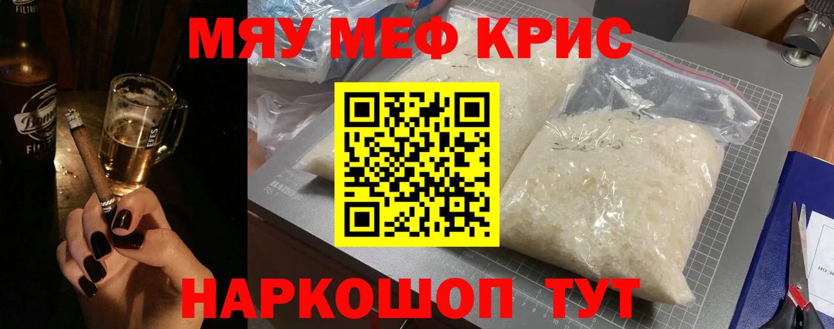 Мефедрон кристаллы Набережные Челны