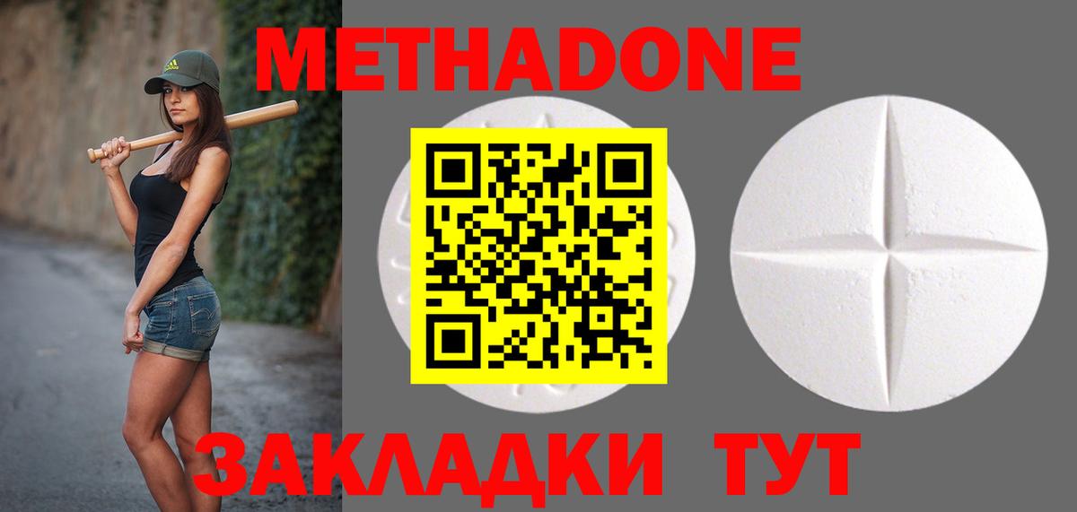 МЕТАДОН кристалл  Вход с VPN  Набережные Челны 