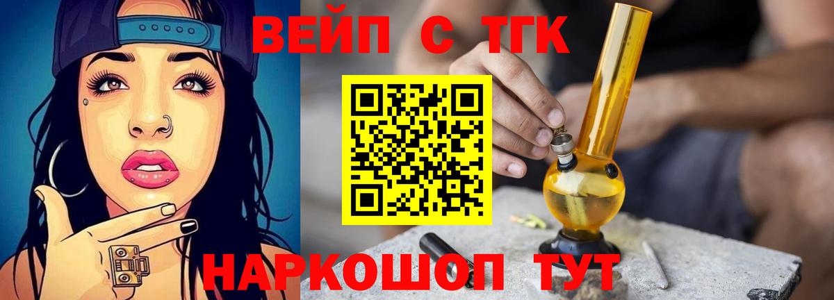 ТГК вейп Набережные Челны