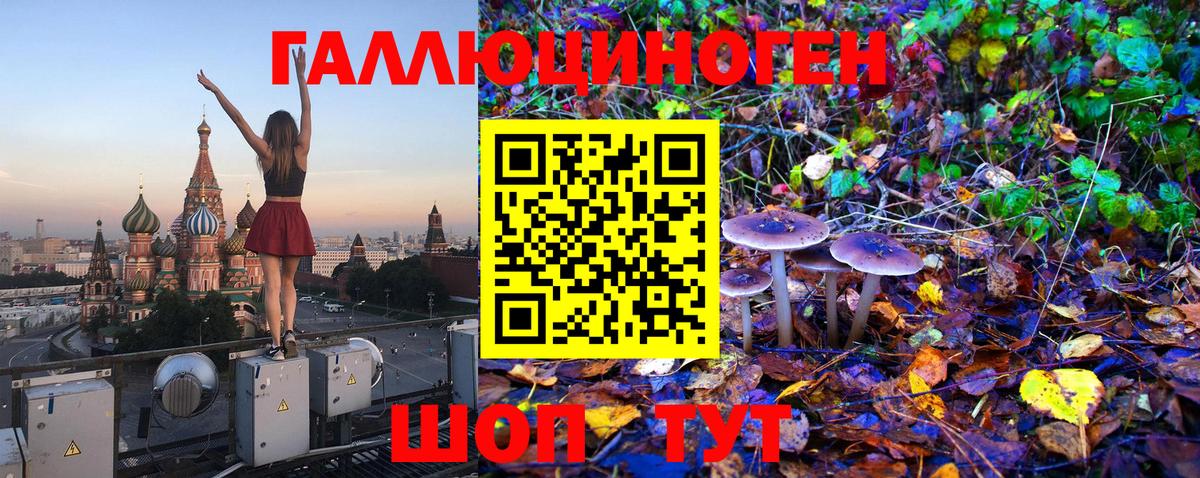Псилоцибиновые грибы ЛСД Набережные Челны